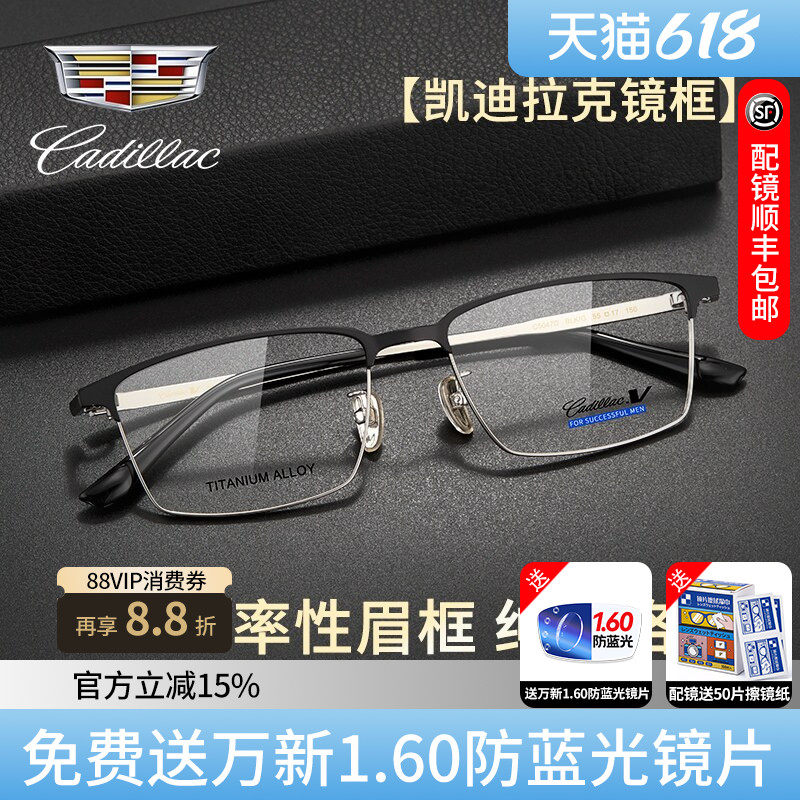 凯迪拉克商务眼镜框时尚眉线方形拼色时尚镜架配近视镜片C5047D