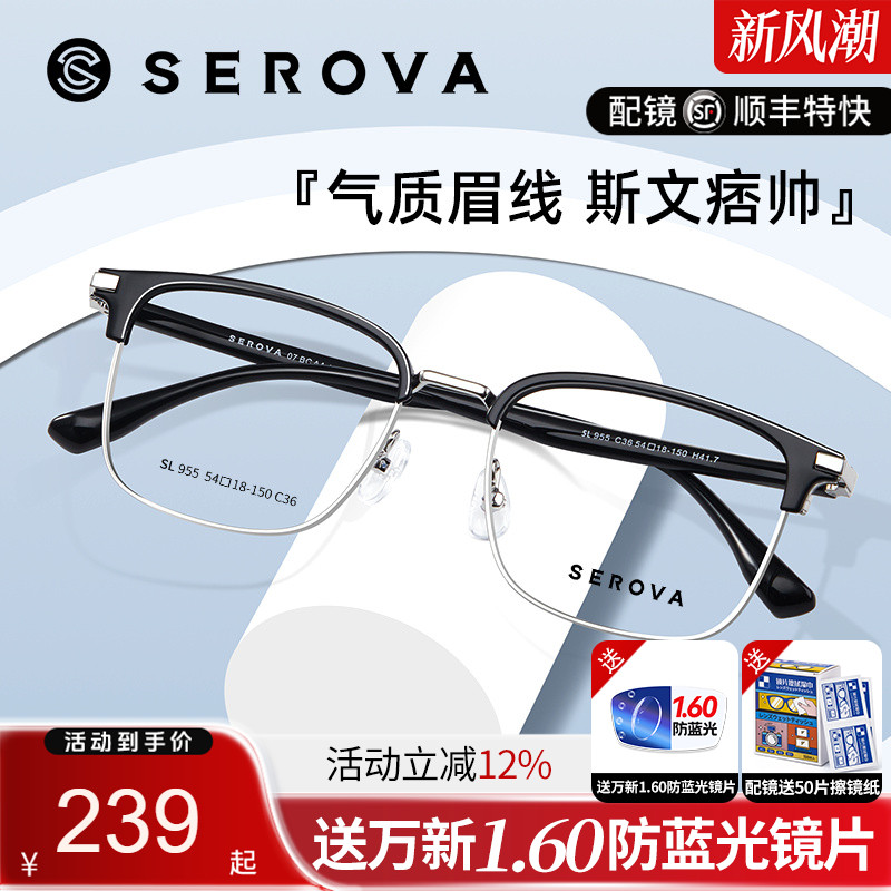 施洛华男女眉线框是合金休闲眼镜