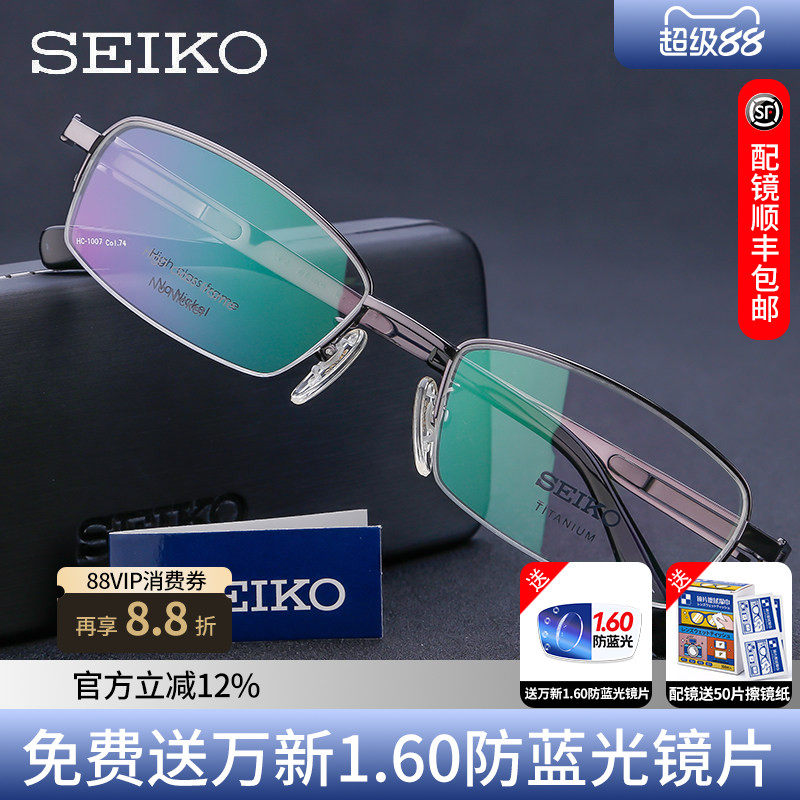 精工眼镜架男 商务男款纯钛近视眼镜框 配眼睛HC1007半框