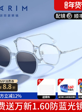 派丽蒙可配近视度数太阳镜磁吸两用防紫外线墨镜眼镜女套镜96021
