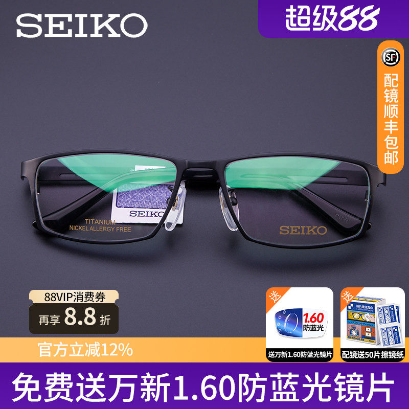 精工眼镜架男士商务全框轻超轻纯钛框架近视大框镜框HC1009