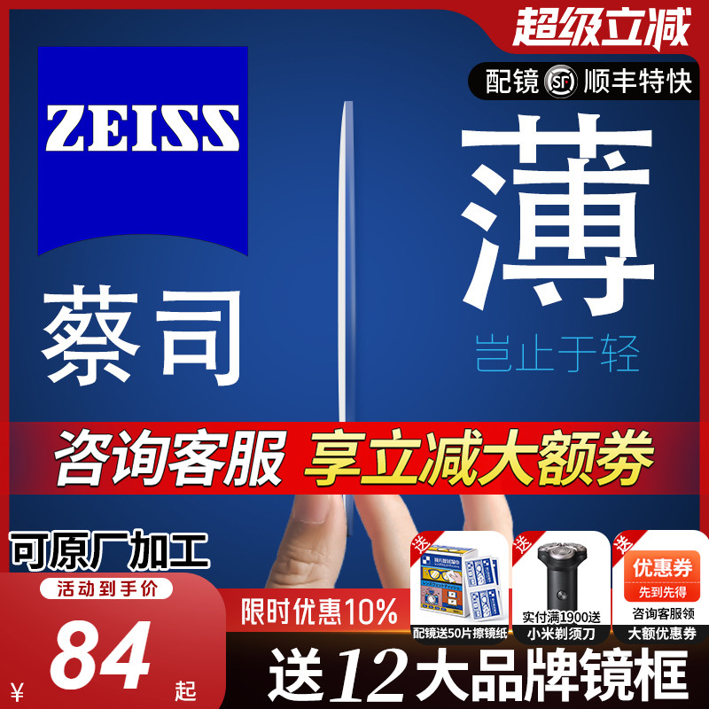 蔡司泽锐镜片1.74超薄防蓝光变色新清锐1.67近视眼镜片官方旗