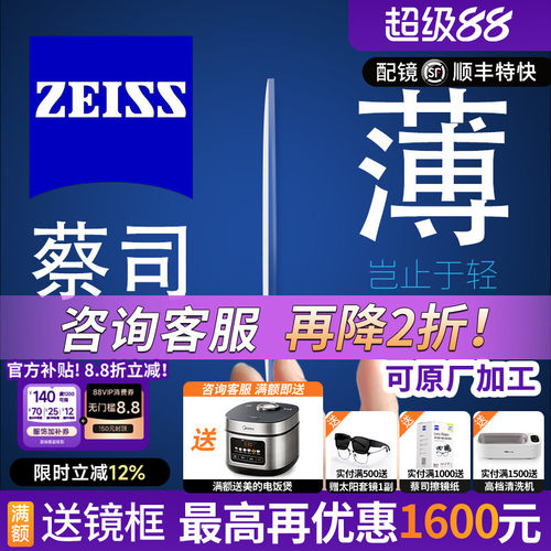 蔡司泽锐眼镜片变色防蓝光近视镜