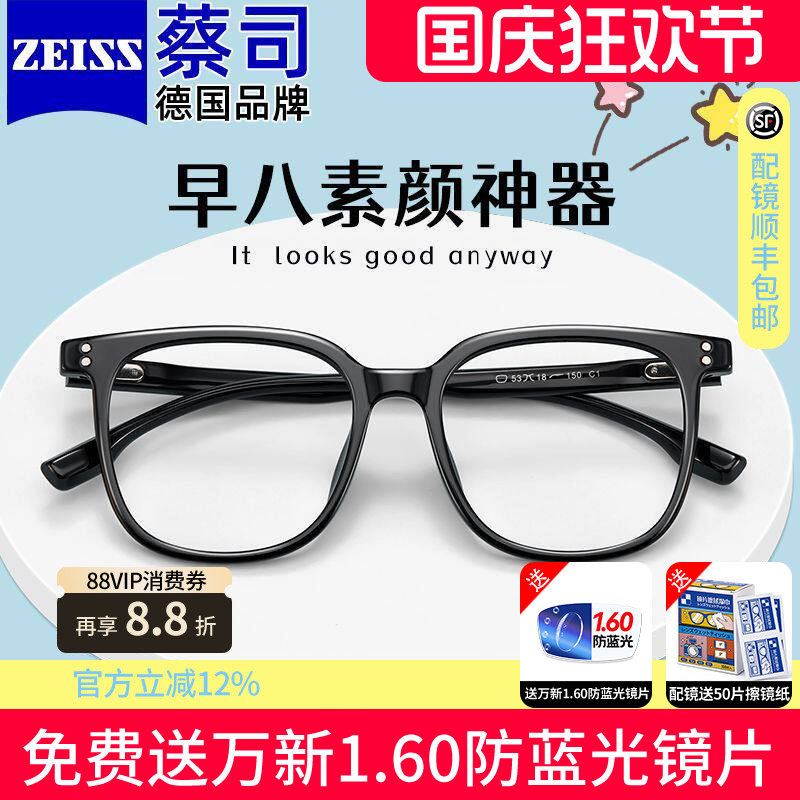 视特耐防蓝光配时尚镜框