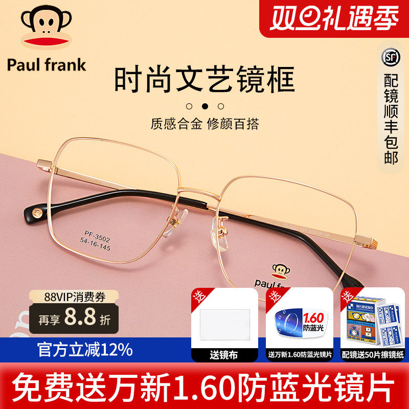 大嘴猴眼镜框方框女可配近视眼镜架男大框全框时尚近视镜框PF3502