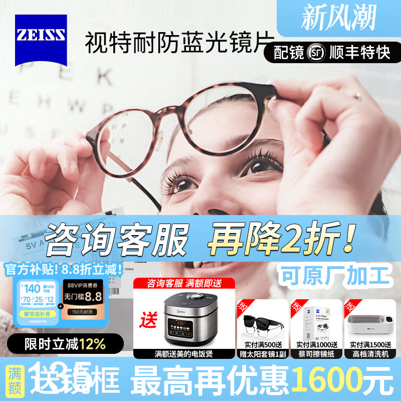 蔡司视特耐近视眼镜片图片