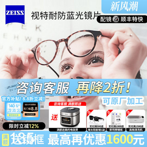 蔡司视特耐近视眼镜片