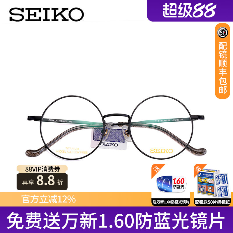 SEIKO精工眼镜框圆框女复古纯钛近视全框时尚男潮流眼镜架 HC3022