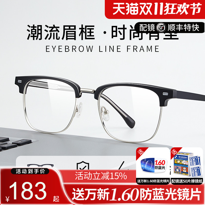 久森眼镜框 时尚眉线款 斯文痞帅眼镜架可配近视加散光镜片 1557