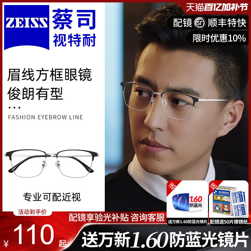 蔡司眼镜片变色时尚男款超轻纯钛眉线眼镜框网上配近视防蓝光 008