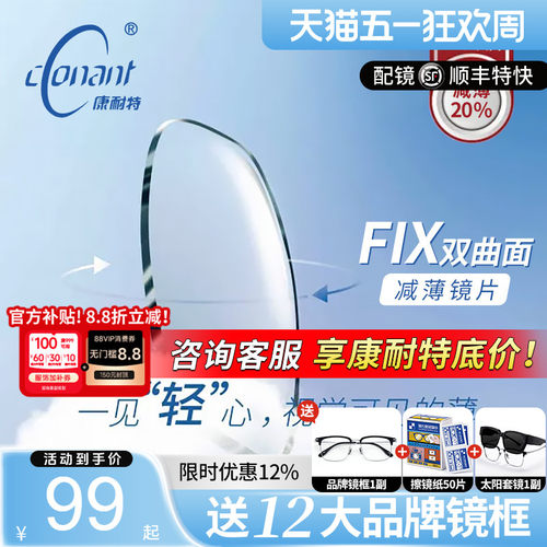 康耐特1.74眼镜片高清超薄高近视
