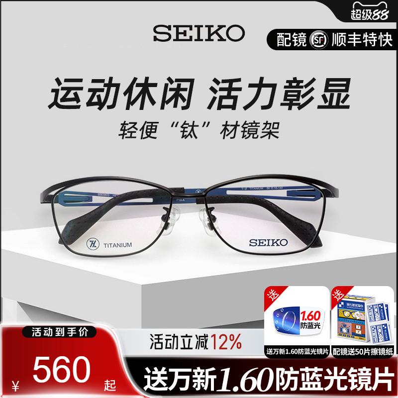 精工眼镜框男大脸可配近视度数商务大气运动休闲超轻钛材眼睛架