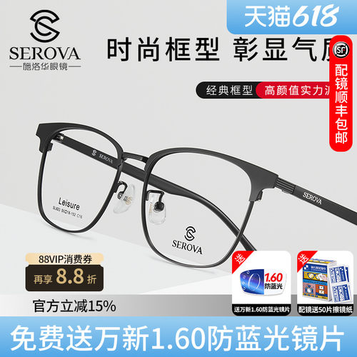 施洛华眉毛框宽边大脸镜框