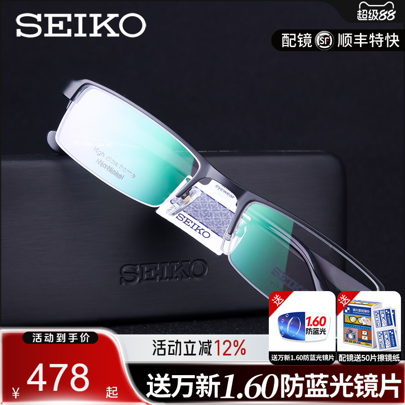 精工商务超轻纯钛眼镜架男款方半框近视眼镜框休闲正装款HC1004