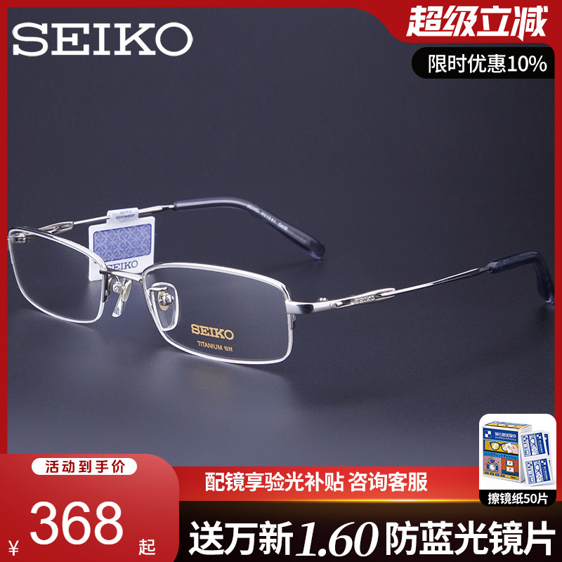 精工眼镜架 男款超轻纯钛简约半框眼镜框女配近视眼镜框架H01061