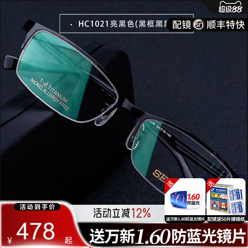 精工眼镜架超轻纯钛半框商务眼镜框近视配镜男HC1020 HC1021