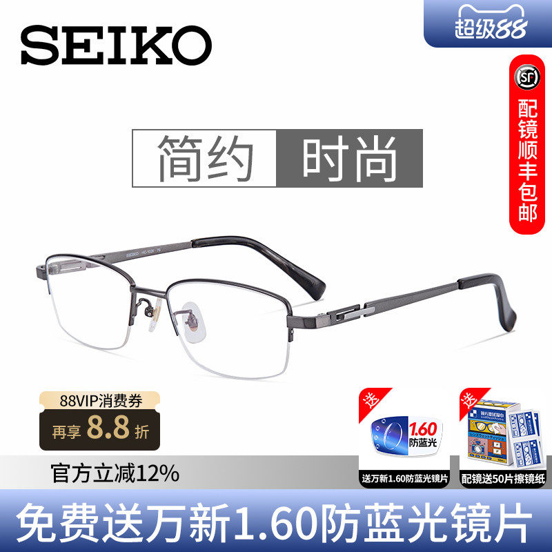 精工眼镜架纯钛超轻近视半框男女经典商务精英配近视眼镜片HC1029