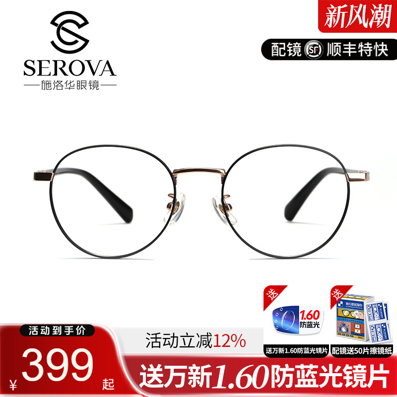 sp463眼镜框施洛华圆框