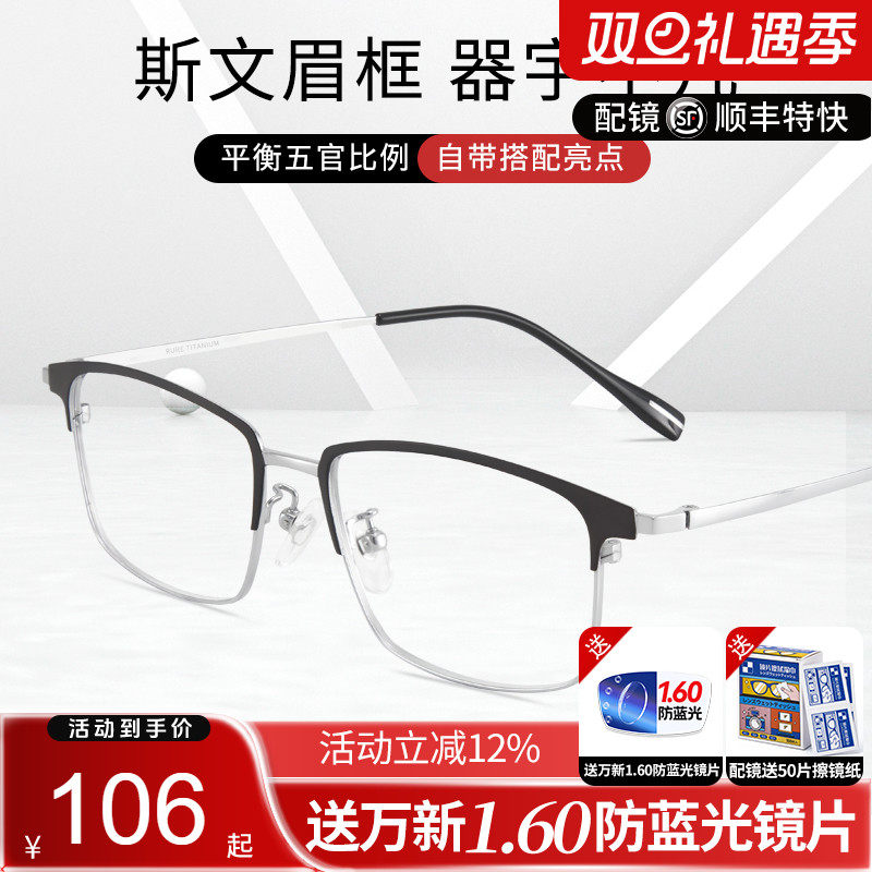 纯钛近视眼镜框超轻方框