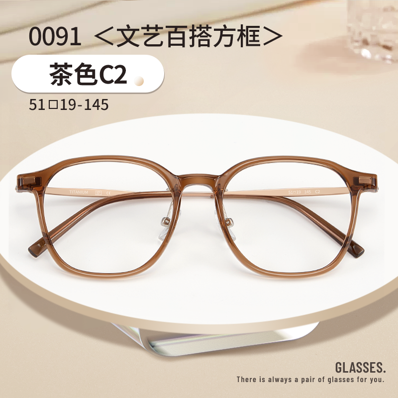 显白冷茶色镜框可配防蓝光