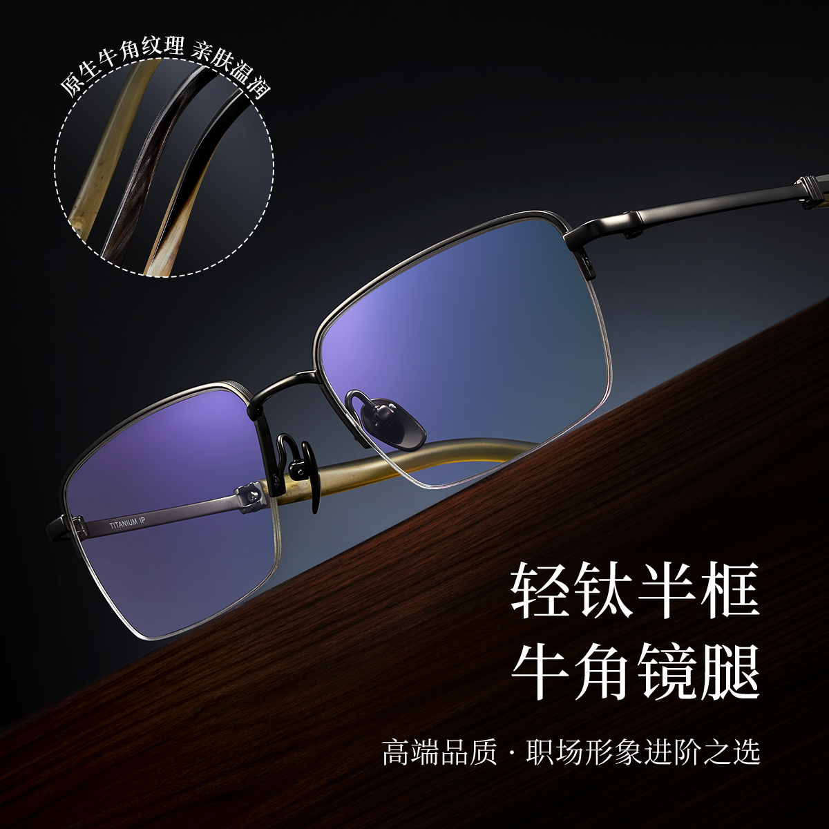天然牛角镜腿半框眼镜框男款商务超轻钛眼镜架近视男士气质H2366