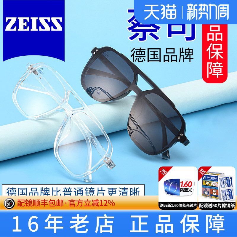 蔡司镜片磁吸眼镜男二合一双梁
