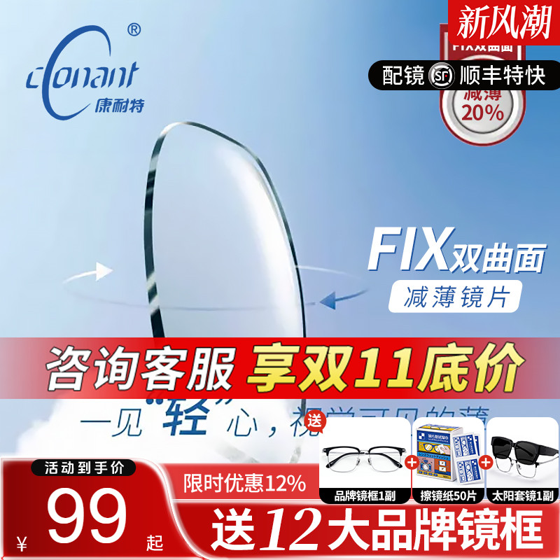 康耐特镜片超薄1.74非球变色防蓝光配高度近视眼镜fix双非双曲面