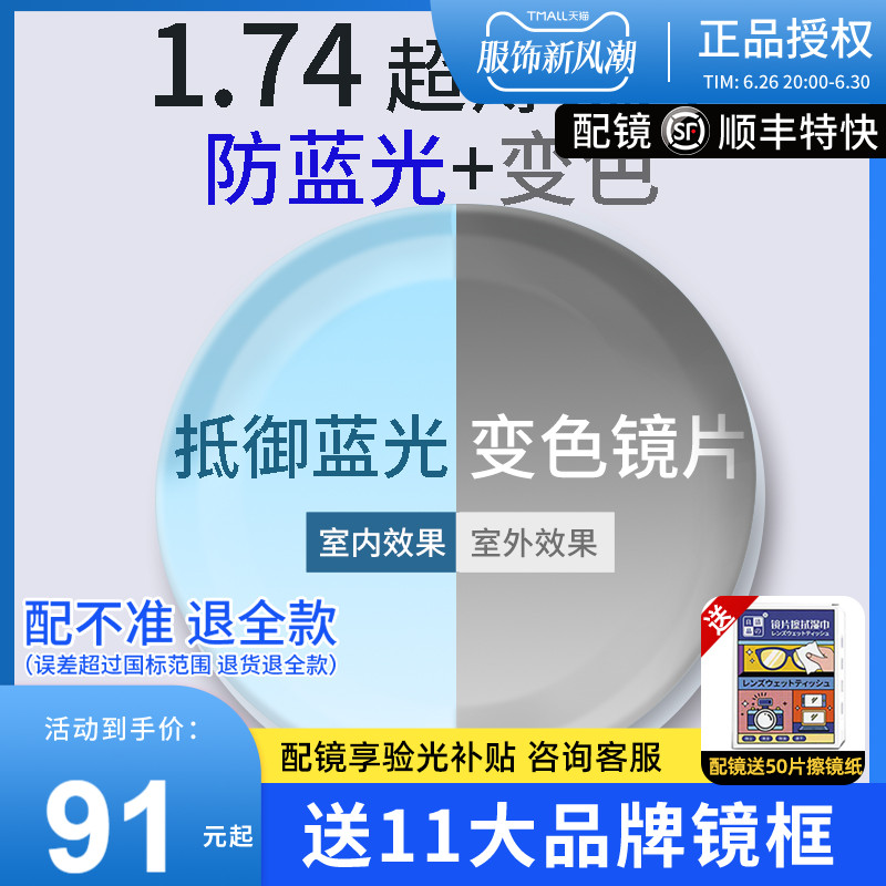 1.74防蓝光变色眼镜片超薄非球面1.67近视网上可配镜高度数眼