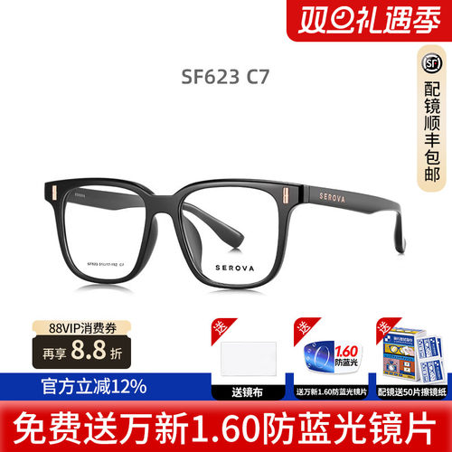 施洛华近视眼镜框超轻TR大脸气质黑框镜架眼睛配度数防蓝光SF623