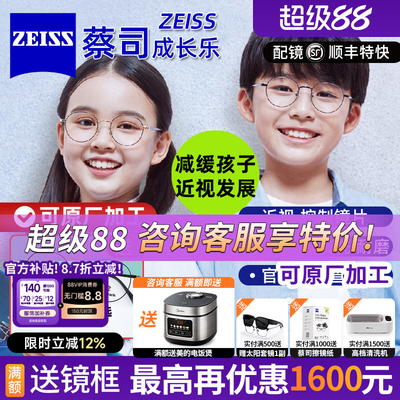 蔡司成长乐儿童防控镜片减缓近视离焦防控多焦点眼镜片小孩子少年