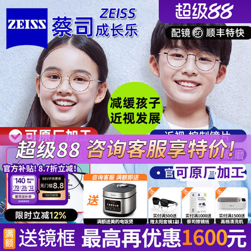 蔡司防控儿童离焦防控近视眼镜片