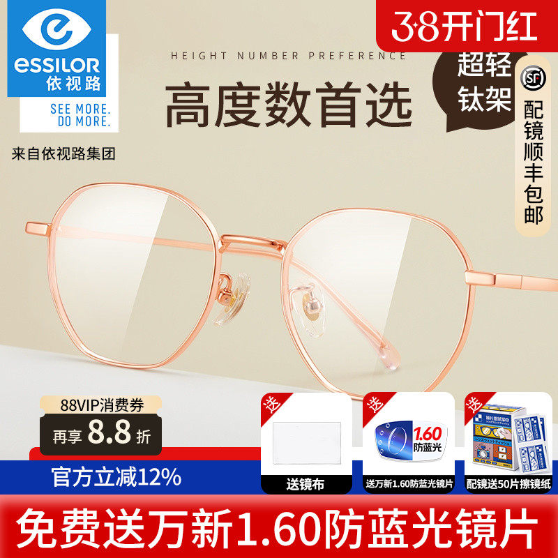 依视路钻晶A4镜片高度数可选眼镜架女超轻薄钛合金小脸配宽边架 D