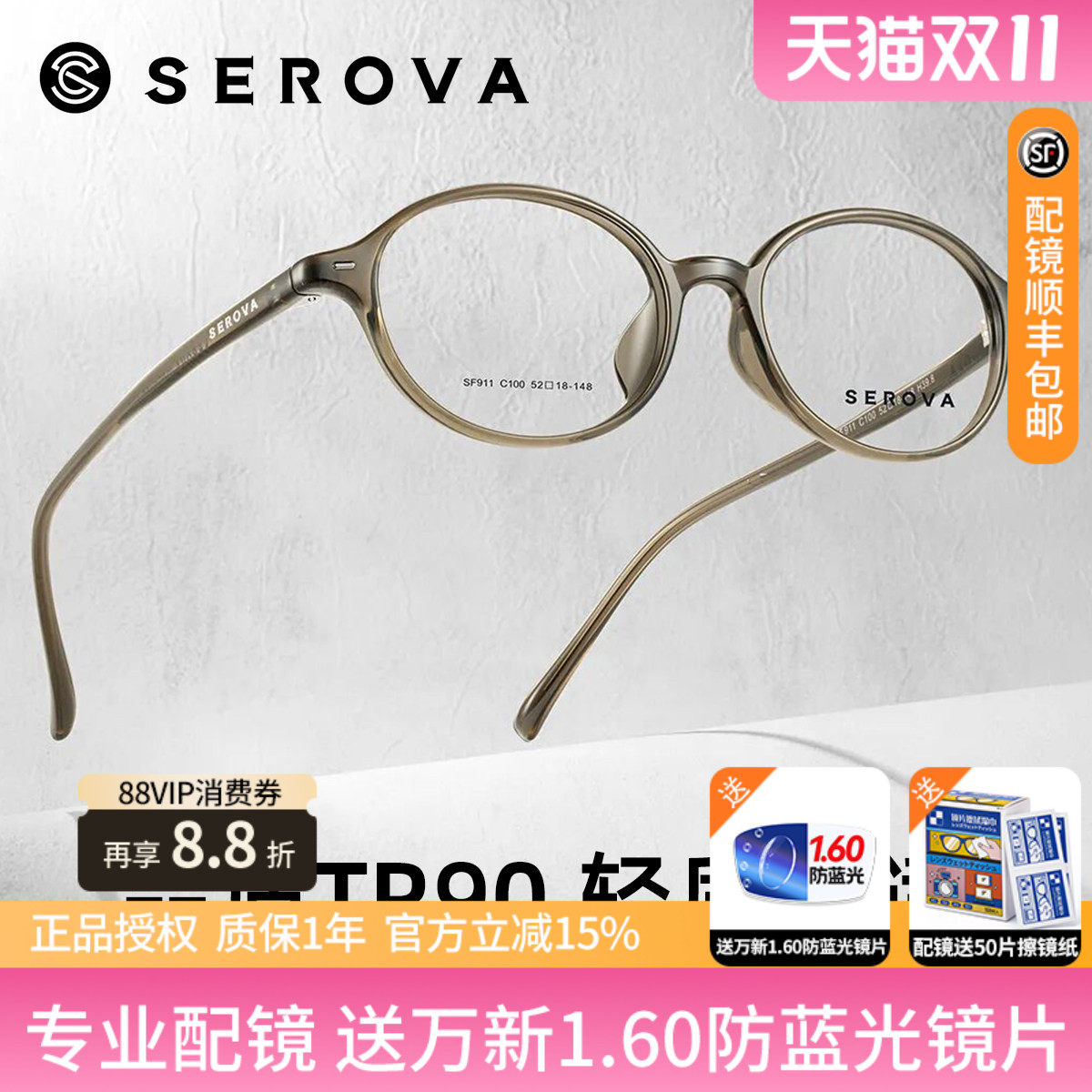 施洛华MIU系超轻椭圆近视镜框