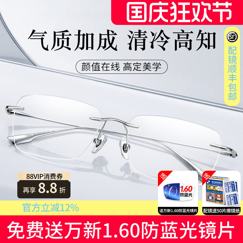 经典简约无框眼镜架配镜片