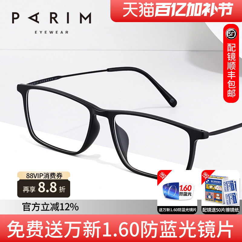 派丽蒙近视眼镜框经典黑色全框超轻舒适无压痕超韧腿不变形82443