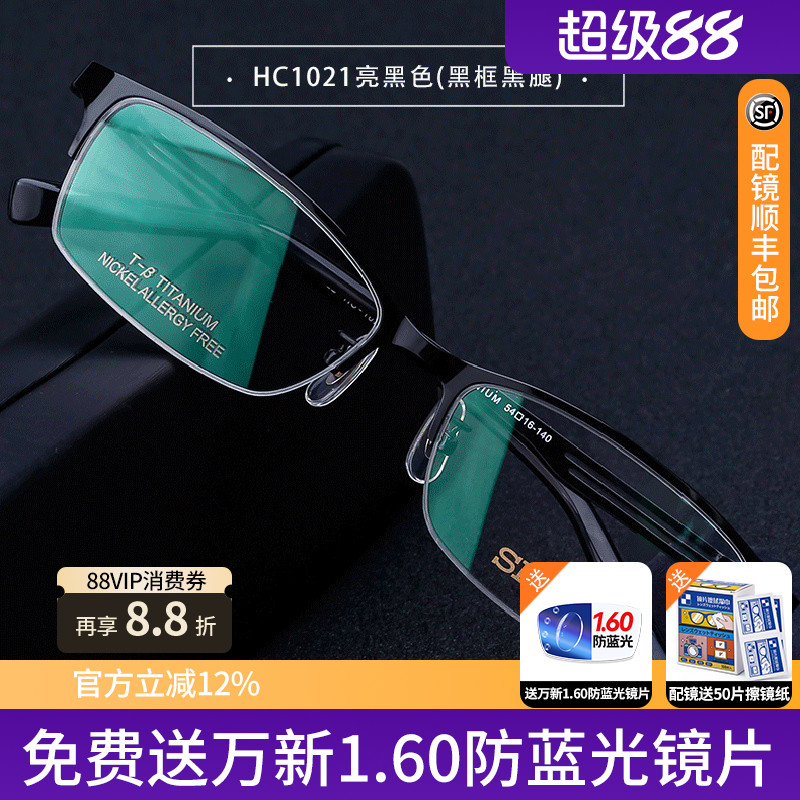 精工眼镜架超轻纯钛半框商务眼镜框近视配镜男HC1020 HC1021