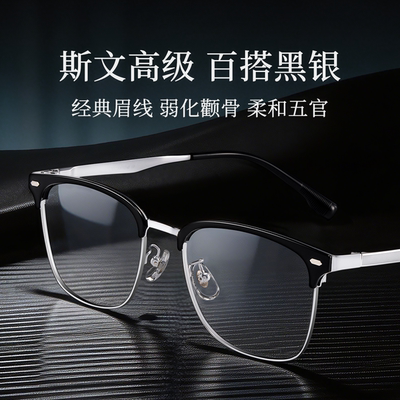 商务休闲眉线框钛材质镜架