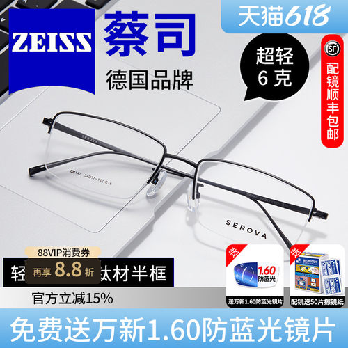 视特耐男女通用时尚近视眼镜