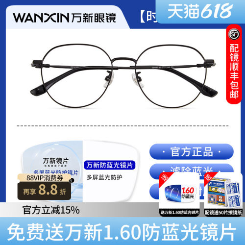 万新镜片防蓝光mr-8变色镜片