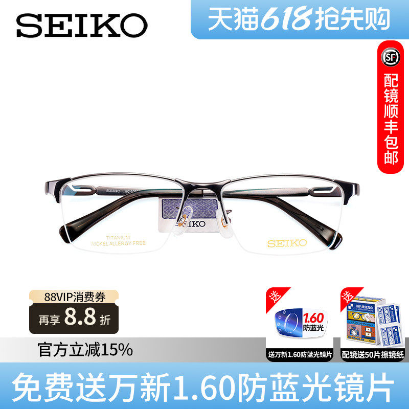 精工眼镜框半框纯钛商务男款半框眼镜架男士配近视片HC1025