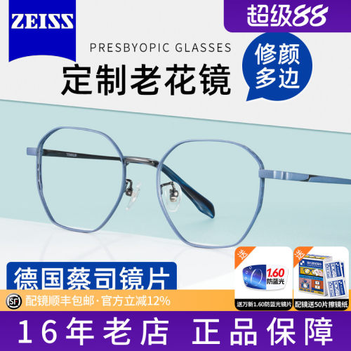 蔡司镜片老花镜防蓝光抗疲劳正品