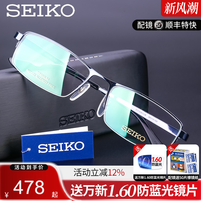 精工正品大框商务纯钛半框镜框架男款近视眼镜框HC1010