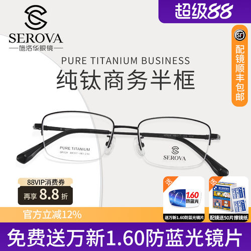 纯钛超轻近视眼镜框男