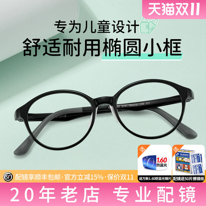 儿童眼镜可配防蓝光易清洁