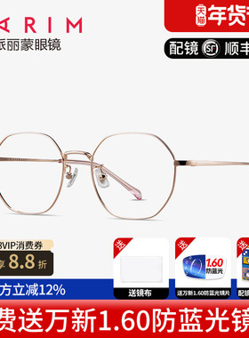 派丽蒙近视眼镜框架防蓝光辐射女超轻多边形男可配近视镜片 83412