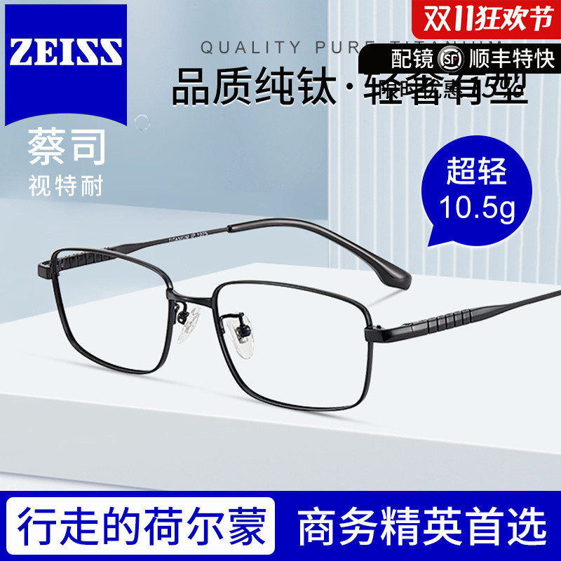 蔡司镜片纯钛超轻眼睛框