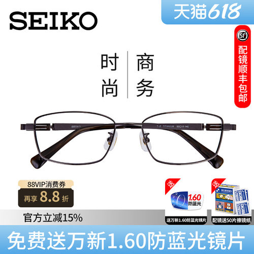 精工眼镜架纯钛超轻男女可配近视
