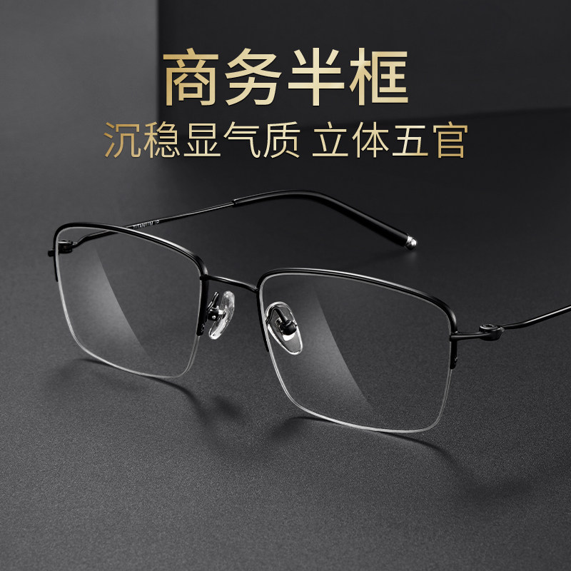 钛架半框高级商务斯文近视镜