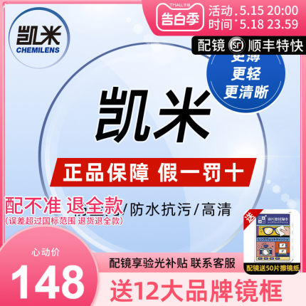 韩国凯米镜片1.67超薄1.74防蓝光U6配高度数近视眼镜片U2官方旗舰