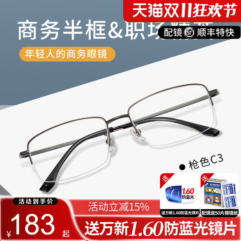 商务半框镜框男大框钛合金